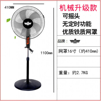 新飛電風扇落地扇家用風扇大風臺式搖頭立式節能宿舍臥室電扇 16寸鐵