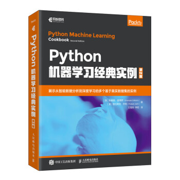 Python机器学习经典实例 第2版 图书
