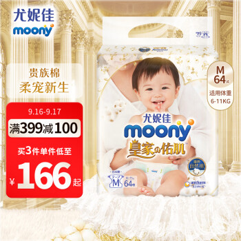 尤妮佳 moony 纸尿裤M号64片(6-11kg) 皇家佑肌系列皇家贵族棉中码婴儿尿不湿柔软透气