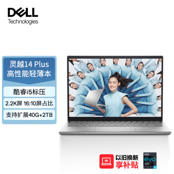 戴尔（DELL）笔记本电脑 灵越14Plus-7420 14英寸高性能轻薄本游戏设计办公 12代标压i5-12500H 16G 512G 2.2K EVO认证 银