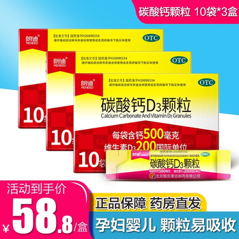 朗迪碳酸钙d3颗粒袋婴幼儿儿童备孕妊娠期哺乳期孕妇补钙碳酸钙d3颗粒 Ybj Ax Xy 婴儿孕妇儿童补钙d3颗粒10袋 3盒装共30袋 图片价格品牌报价 京东