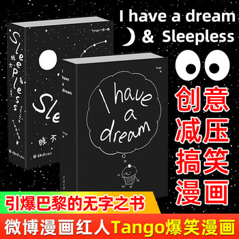 睡不着漫画两本套 tango sleepless 一日一画 