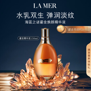 海蓝之谜（LA MER）鎏金焕颜精华液150ml修护护肤品套装化妆品礼盒生日礼物送女友