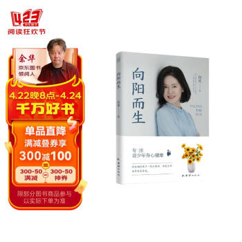 向阳而生：抑郁症孩子康复的实用指南