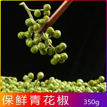 重庆特麻保鲜花椒350克鲜花椒九叶青保鲜花椒青花椒新鲜花椒350克5袋
