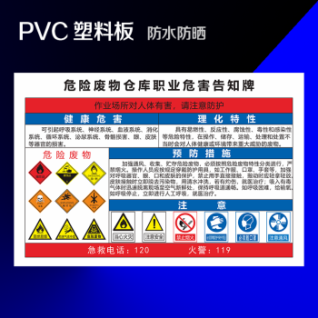 危險廢物倉庫職業危害告知牌危廢標籤標貼危廢間標識牌提示卡定製pvc