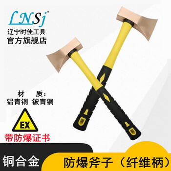 LNSj防爆双刃斧木柄铜斧双刃斧头铝青铜铍青铜材质手动工具安全无火花 铝青铜 350g【图片 价格 品牌 报价】-京东