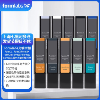 Formlabs Form2 Form3̻3Dӡͨù֬ĲSLAԭװ֬ Ʒֱ 轺֬Silicone 40A