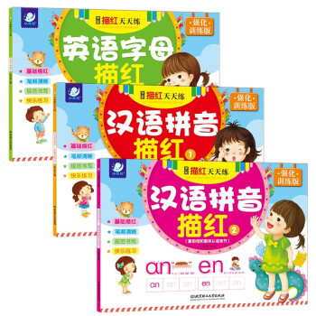 画册 描红:汉语拼音1.2+英语字母（共3册）幼儿园字帖学习 海润阳光