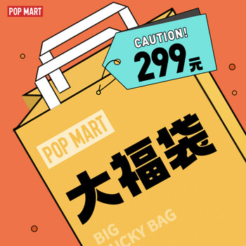 泡泡玛特 Pop Mart 福袋 Popmart泡泡玛特299定制大福袋随机盲盒手办吊卡299定制大福袋 行情报价价格评测 京东