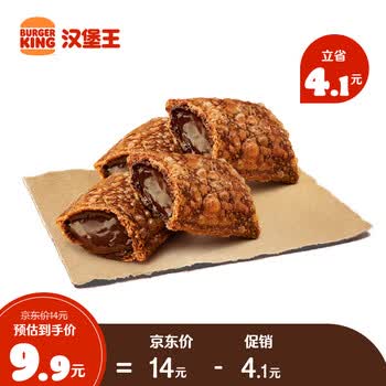 汉堡王小食2份酷黑巧心派电子券优惠券到店兑换券 图片价格品牌报价 京东