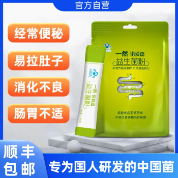 一然益生菌成人复合益生菌老人肠道菌群改善青少年便秘免疫力大人冻干