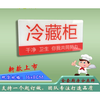 留样冰箱标签厨房标示牌亚克力标识牌幼儿园餐厅卫生检查全套标牌冷藏