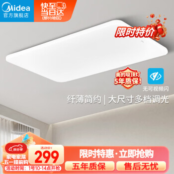 美的（Midea）客厅灯大灯led吸顶灯卧室灯简约现代餐厅灯饰灯具120瓦三色调光