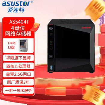 asustorAS5404TλNAS洢˽̴洢ļ洢ݹᱸļͬ AS5404T4GBڴ棩 16TB4*4Ṭ