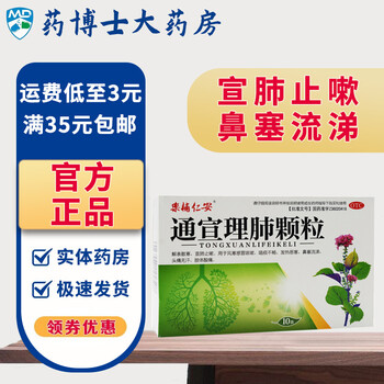乐辅仁安通宣理肺颗粒9g 10袋 盒宣肺止咳风寒感冒咳嗽咳痰不畅发热恶寒鼻塞流涕头痛无汗肢体酸痛