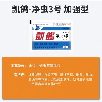 凯鸽净虫3号(体内外虫)