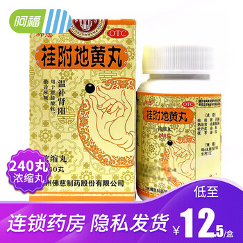 佛慈桂附地黄丸浓缩丸240丸温肾补阳腰膝酸软肢冷尿频疗程30天3瓶