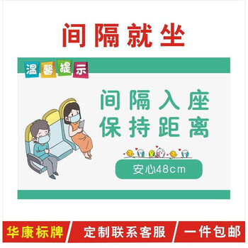 隔位就座保持距离医院候诊室温馨提示间隔就坐防疫警示标识贴纸间隔就