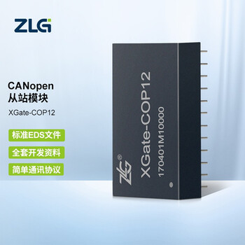ZLG致远电子 高性能工业级CANopen从站协议栈模块系列 XGate-COP12