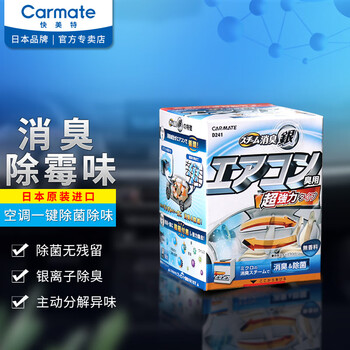 快美特汽车空调除味除臭剂车内空调清洁除菌除异味消臭罐新车除味消臭车内除味喷雾消臭除味