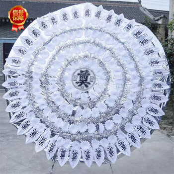 死人花圈花圈死人殡葬白事用品追悼伞式折叠各种尺寸规格仿厂家直径15