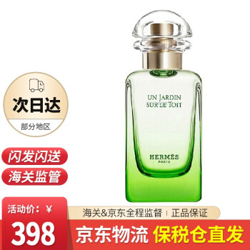 爱马仕 Hermes Hermes爱马仕香水屋顶花园50ml 图片价格品牌报价 京东