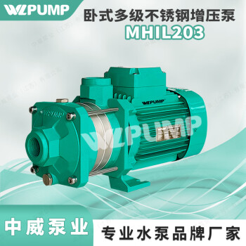 WLPUMP   MHIL803/220V不锈钢卧式多级热水增压循环离心泵 MHIL203[220V]