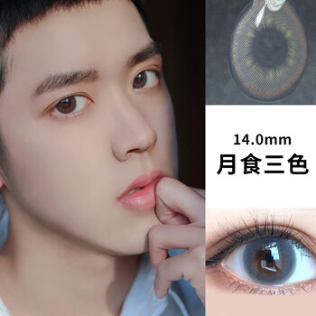 艾洛妃男士美瞳隐形眼镜半年抛小直径男士美瞳黑色蓝色日抛男款自然款