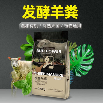 HUABOHUI羊粪发酵有机肥花卉羊粪肥盆栽底肥植物通用型养花有机肥料鸡粪肥 发酵羊粪肥5斤