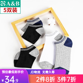 【商场同款】5双AB袜子短筒棉袜夏季船袜低帮运动隐形袜男袜D550 5双装 均码(25-27CM)