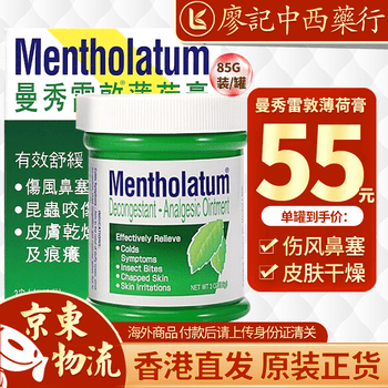 香港免税直邮原装正货保证曼秀雷敦薄荷膏昆虫叮咬皮肤干燥轻度烧烫