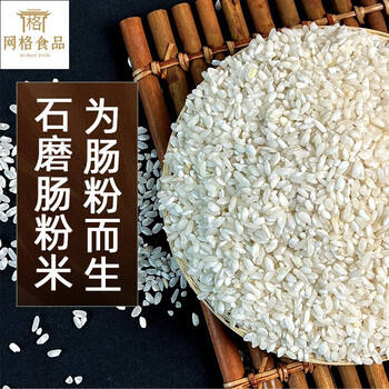 休闲零食广东肠粉专用米石磨陈年老米泰沙早米大米早稻粘米粉珍桂矮米
