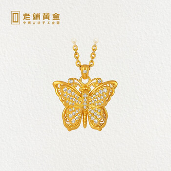 老铺黄金古法手工足金项链花丝蝴蝶锁骨链(满钻款) 金重约8.6g