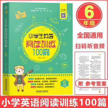 小学生英语阅读训练100篇6年级 六年级含答案扫码听力紧扣小学教学大纲适用各版本教材全面提升六年级英语阅读训练100篇 摘要书评试读 京东图书