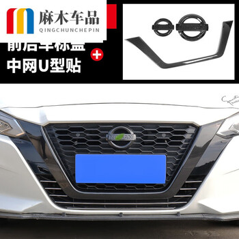 碳纤套装【前后车标 中网u型贴/3件】