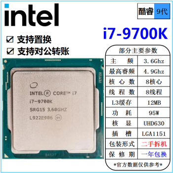 [二手]英特尔(Intel) 9代 酷睿 i3 i5 i7 i9 全系列 处理器 台式机 散片cpu i7 9700K 3.6G 八核心 95W cpu