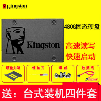 金士顿kingstona400480gsata325寸台式机笔记本电脑ssd固态硬盘500gsa