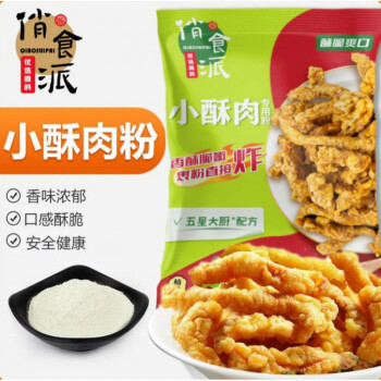 小酥肉專用粉 酥脆家用雞排裹粉雞腿脆皮薯條炸蝦鹽酥雞油炸預拌粉