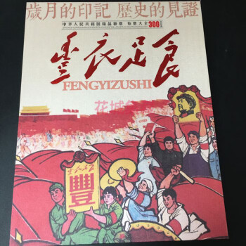 丰衣足食粮票布票珍藏册 中国各省市粮票布票大全珍藏册 礼品册 粮票 布票合计300枚