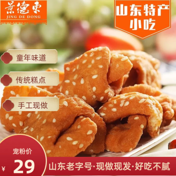 景德东山东特产淄博特产秋叶酥传统糕点点心小吃零食年货食品特色美食 秋叶酥 240g