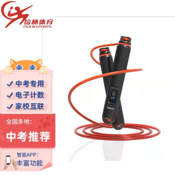 培林体育中考专用跳绳初中生比赛成人智能计数跳绳钢丝专业减肥训练神器 黑色