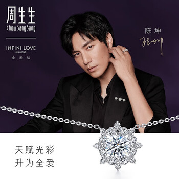 周生生ILD全爱钻 900铂金钻石项链 心之罗盘示爱钻饰女 93976N 预订预付款，时间约8-10周