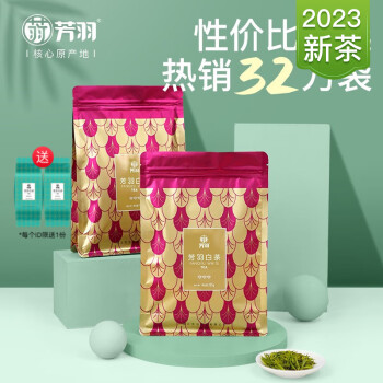芳羽安吉白茶2023新茶绿茶雨前茶叶口粮茶袋装茶250g
