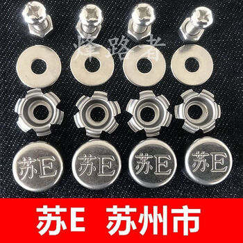 def车牌固定扣通用牌照框专用扣紧固牌架配件上牌的螺丝钉防盗帽盖子