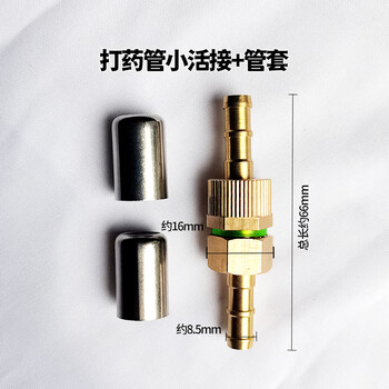 麦桑荷打药机消毒机配件大全高压管接头出水管全铜万向活接内外丝8.