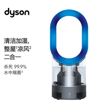 
                                                            戴森（Dyson）AM10蓝色 多功能紫外线杀菌加湿器 杀死99.9%的细菌 喷射细腻水雾 整屋循环加湿 适合婴儿                