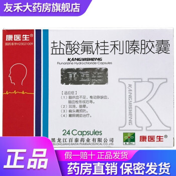 盐酸氟桂利嗪胶囊用量图片