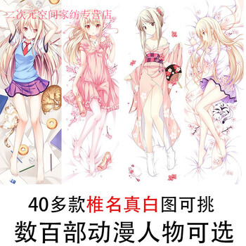 二次元动漫樱花庄的宠物女孩椎名真白宅男等身全身抱枕套来图定制生日