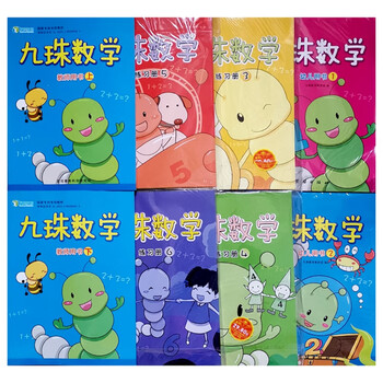 保障九珠数学1-6册小中大儿童珠心算数学思维训练含练习册 幼儿用书第